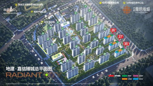 西安地建嘉信臻城 約95-137㎡臻裝美宅，大型社區里的都市綠洲